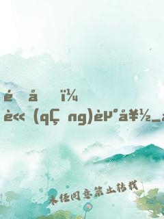 道友，請(qǐng)走好